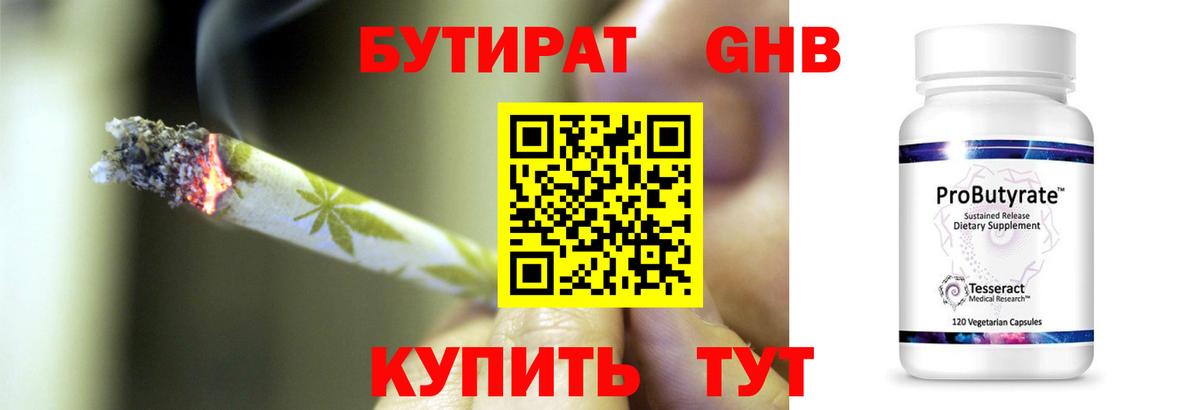 Кудрово  Бутират GHB  БУТИРАТ  Вход с VPN 