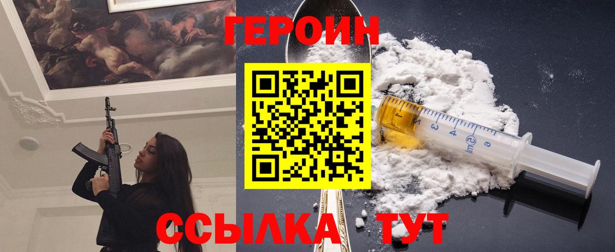 ГЕРОИН герыч  Вход с VPN  Кудрово 