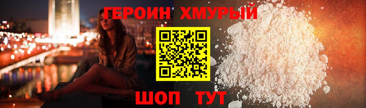 Героин герыч Кудрово