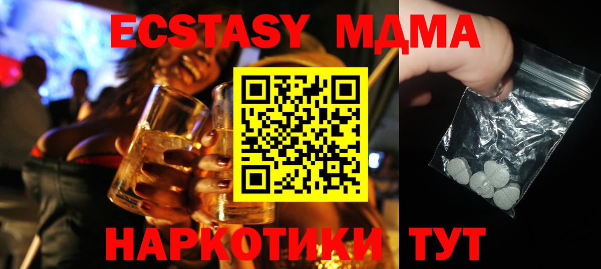 МДМА кристаллы  Вход с VPN  Кудрово  МДМА crystal 