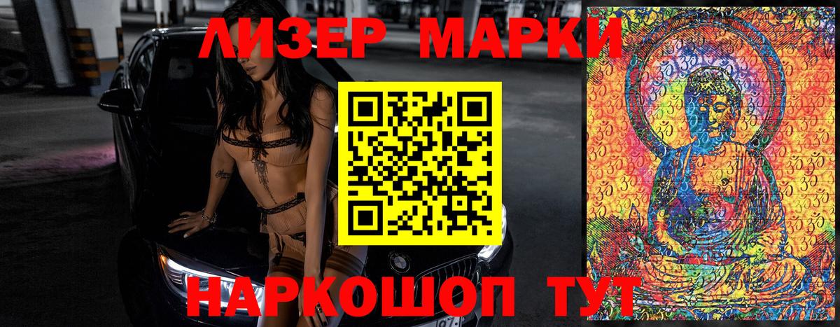 Наркотические марки 1500мкг  Вход с VPN  Наркотические марки 1500мкг  Марки N-bome  купить закладку  Кудрово 